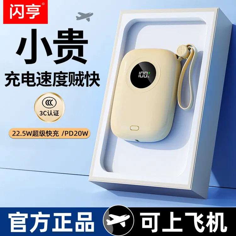 【3C认证】闪亨快充充电宝大容量10000/20000毫安自带线适用苹果17