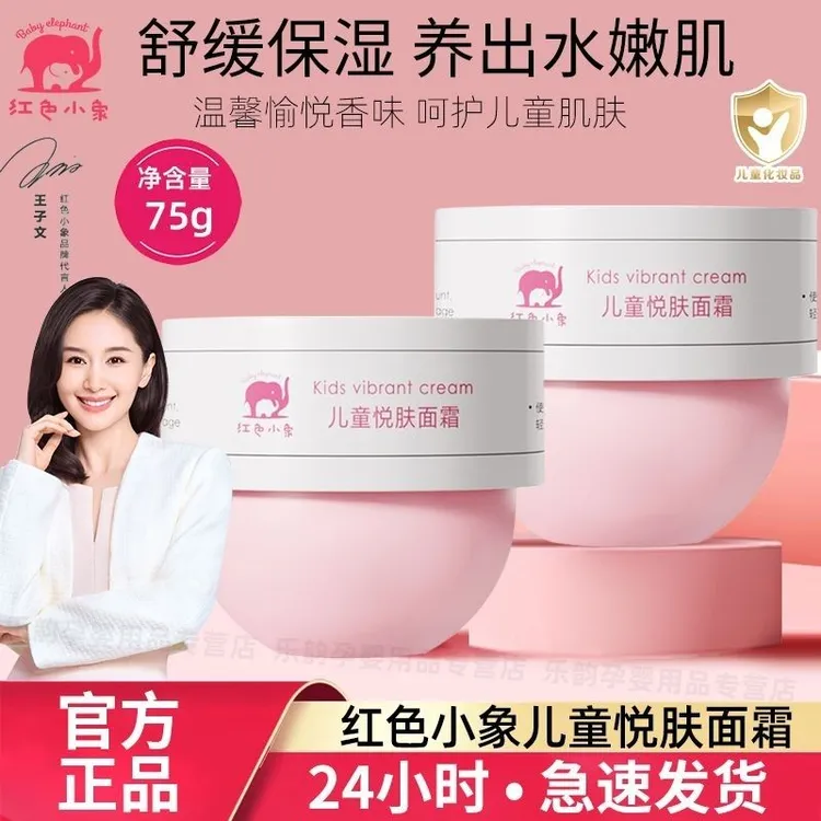 红色小象面霜补水滋养宝宝润肤乳霜保湿悦肤霜舒缓滋润ell素颜霜