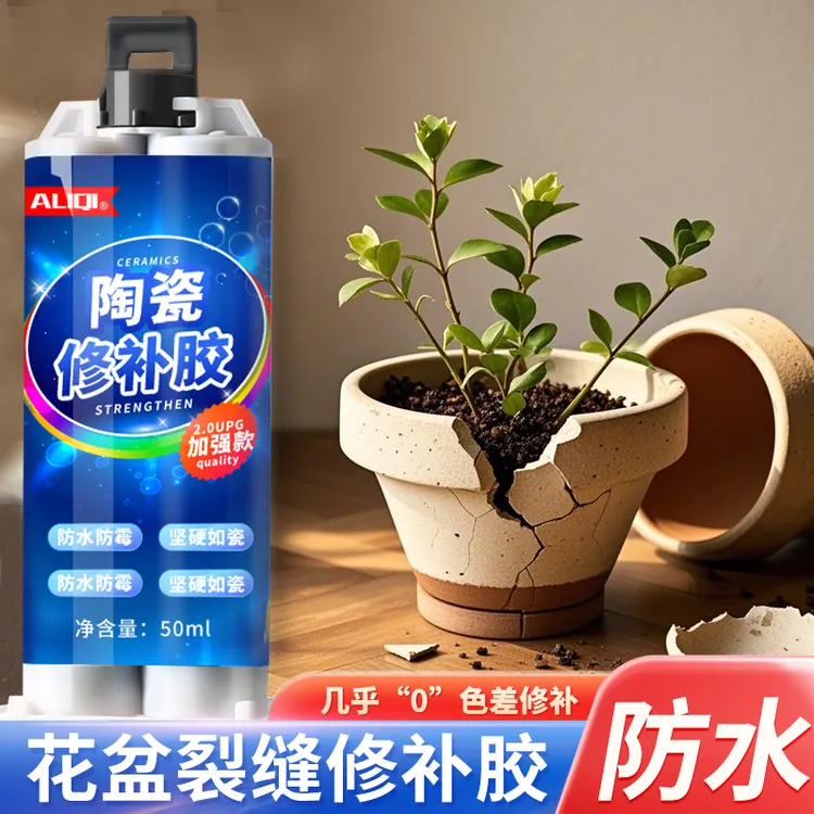 花盆修补胶陶瓷盆裂痕修补盆栽修复陶瓷大缸补缺陶瓷修补专用胶