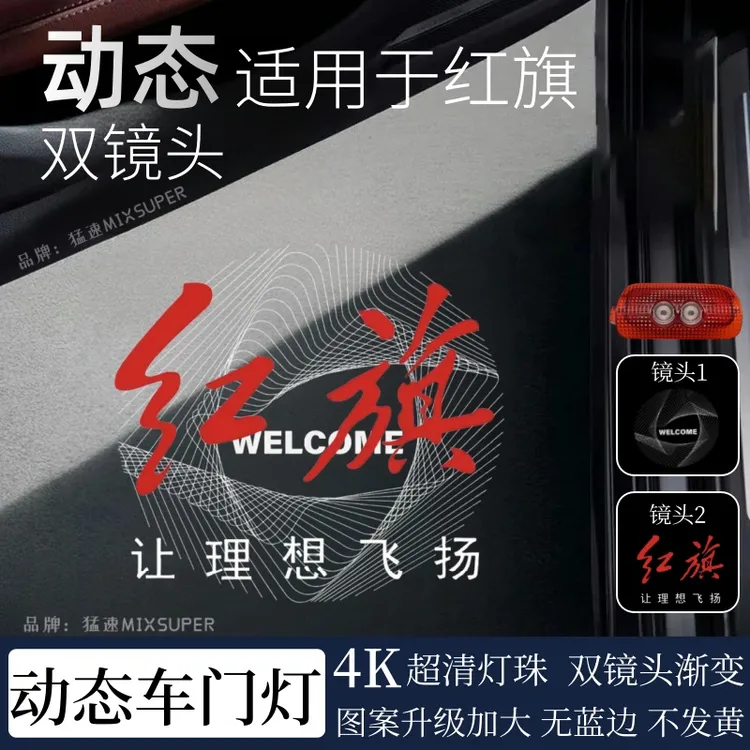适用于23-25款红旗动态车门迎宾灯红旗H5H6车门迎宾投影动态渐变