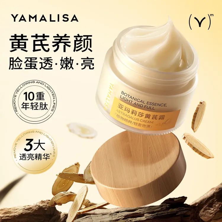 黄芪霜改善黄皮肤暗黄去黄提亮紧致保湿补水老牌国货护肤品