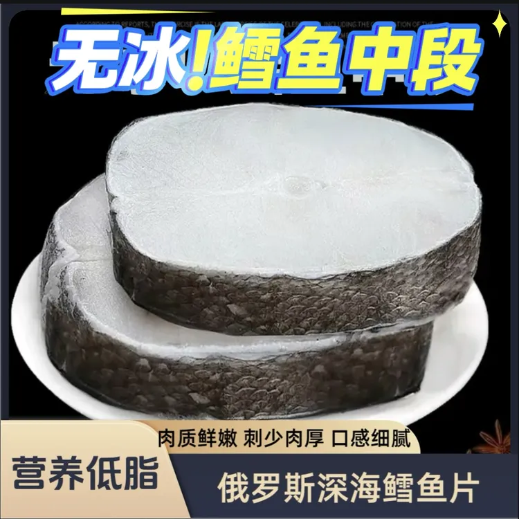 【超大号L级俄罗斯进口深海鳕鱼】中段新鲜低脂细鳞壮鳕鳕鱼块营养