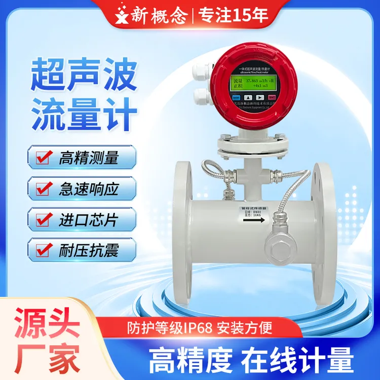 工业级超声波流量计一体管段管道式传感器远传远程水利热流量仪