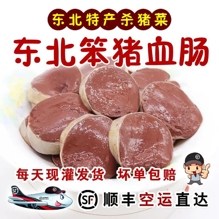 东北血肠正宗东北特产猪雪肠农家自制笨猪血杀猪菜现灌3斤送酸菜