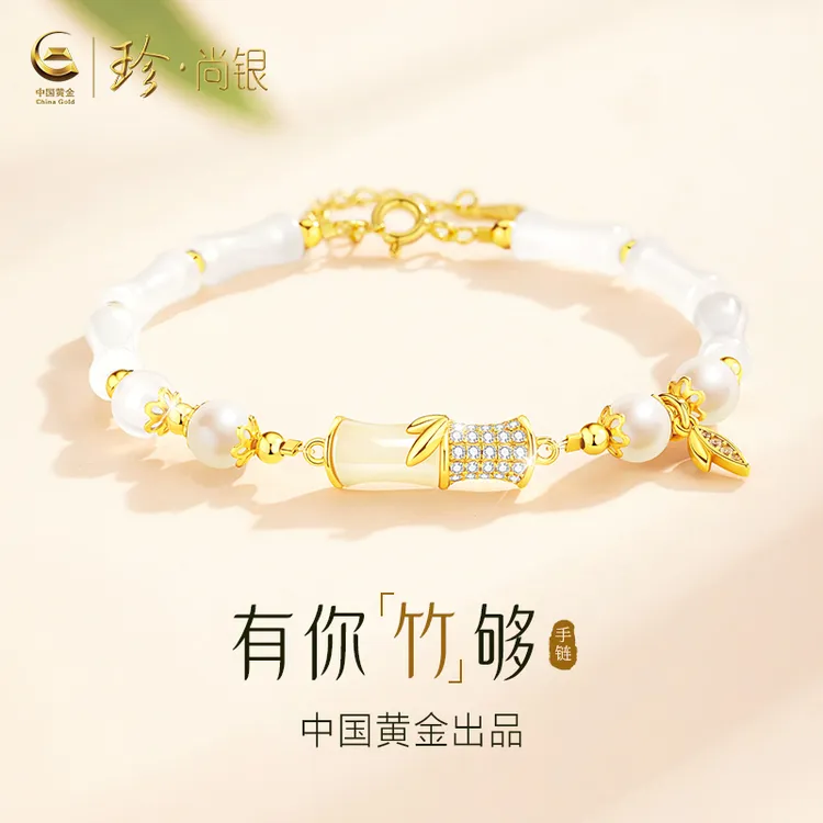 【中国黄金】珍尚银和田玉竹节手链女款轻奢手串生日礼物送女友S925
