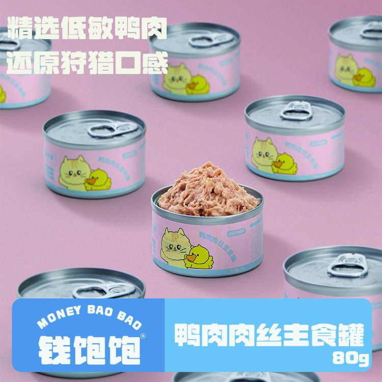 猫咪鸭肉肉丝主食罐头补充营养增肥幼猫成猫清火零食湿粮补水