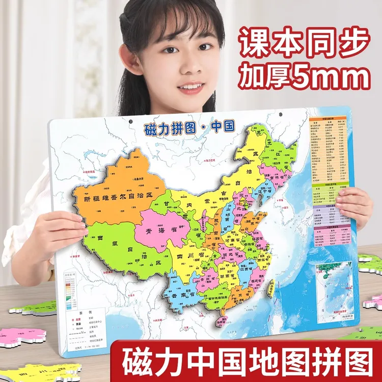 中国地图磁力拼图初中生专用世界生日礼物地理儿童版2025磁吸JJ