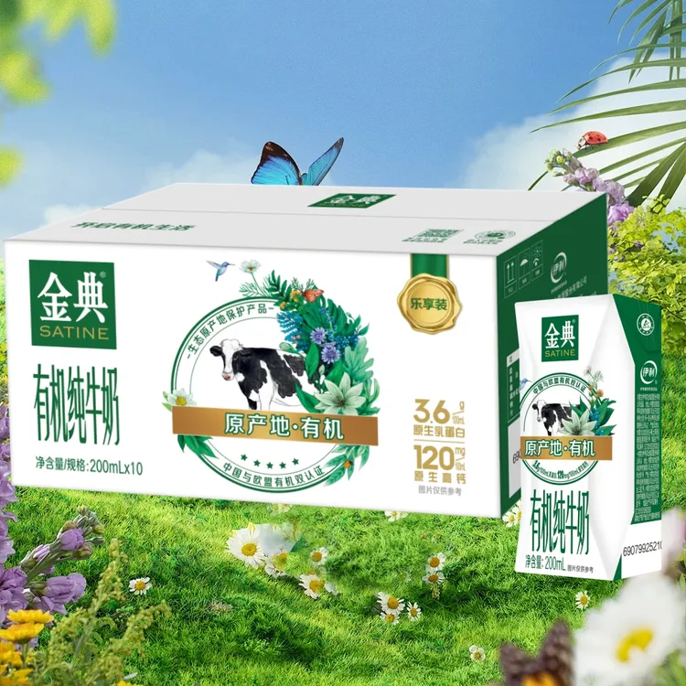 11月份伊利金典有机纯牛奶乐享装200ml*10盒学生儿童成人早餐牛奶
