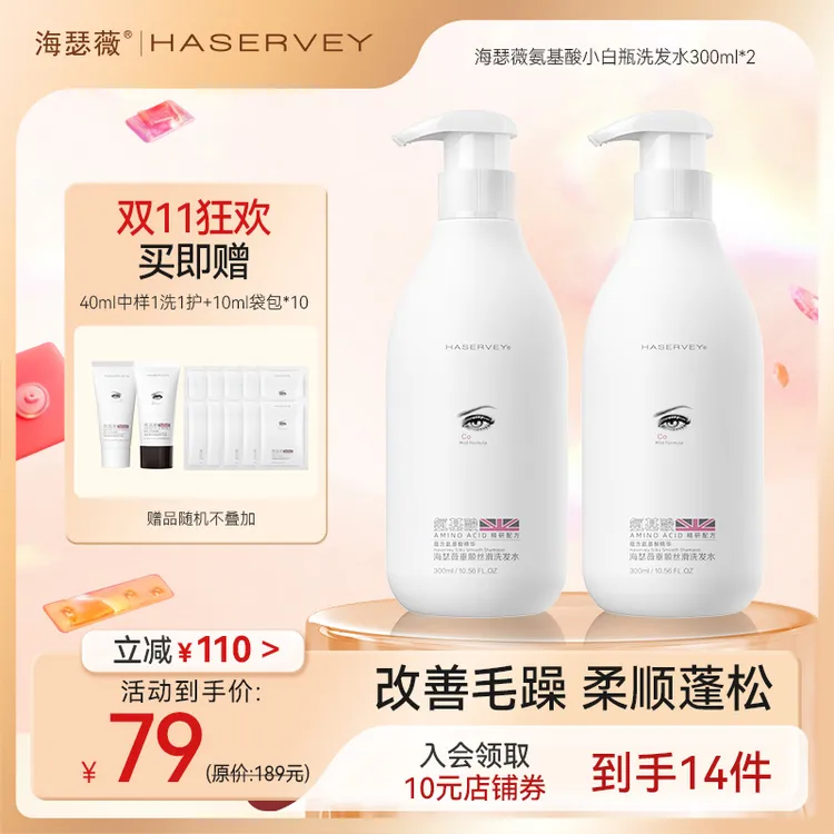 海瑟薇氨基酸洗发水300ml控油蓬松留香清爽去屑洗发露香氛洗头水