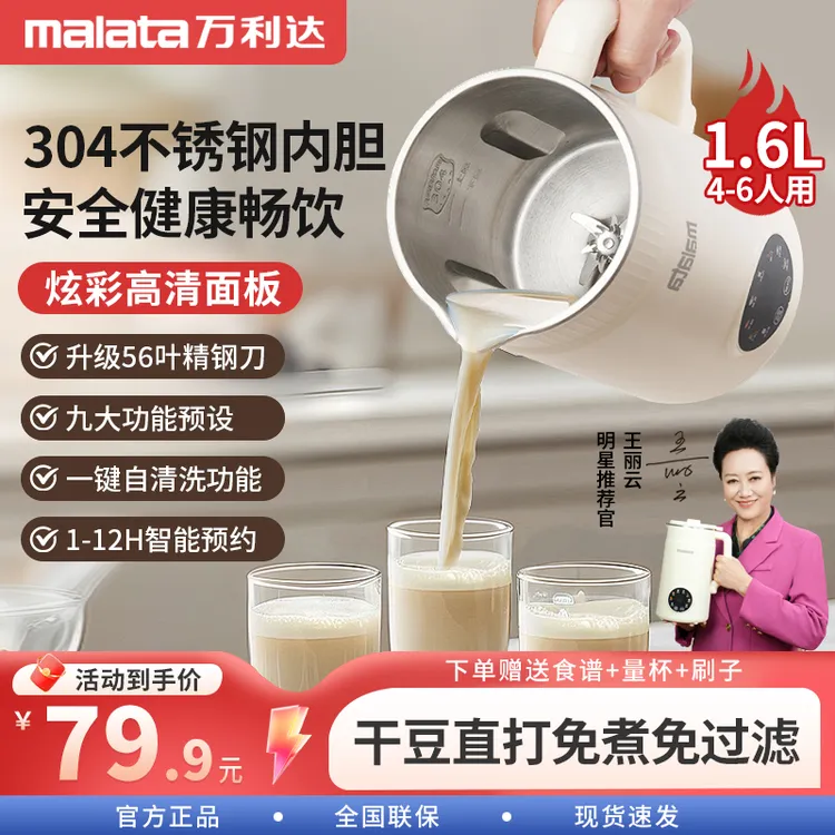 万利达全自动破壁机家用大容量免煮免过滤多功能豆浆机2025新款