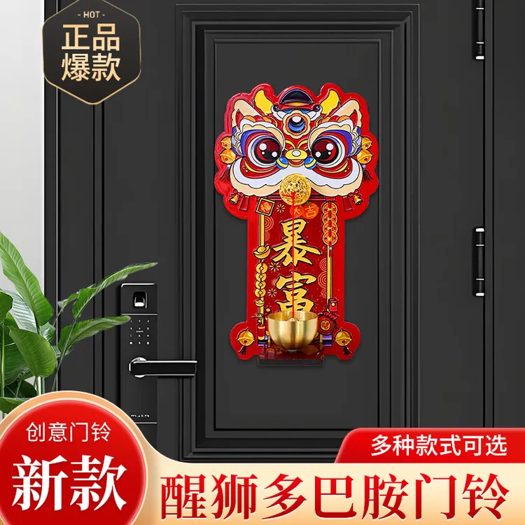 2026醒狮门新款家用冰箱贴招财暴富新年装饰入户门氛围布感置门贴
