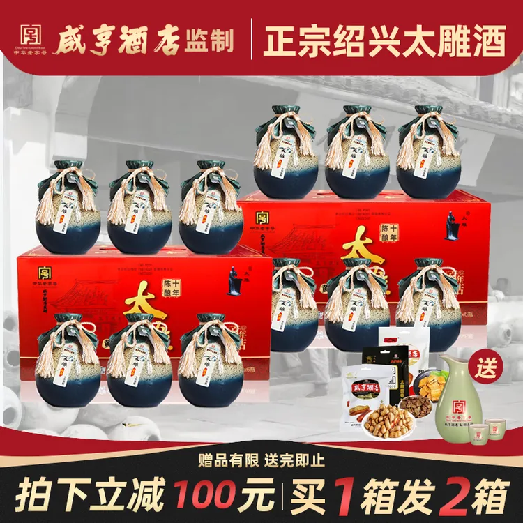 绍兴咸亨酒店食品太雕黄酒礼盒装半甜糯米酒十年陈酿500ml*6