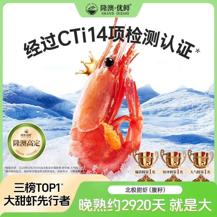 【特特大号40-80规格】隆澳北极熊北极甜虾 冰虾籽虾元宝虾头腹籽混商品图
