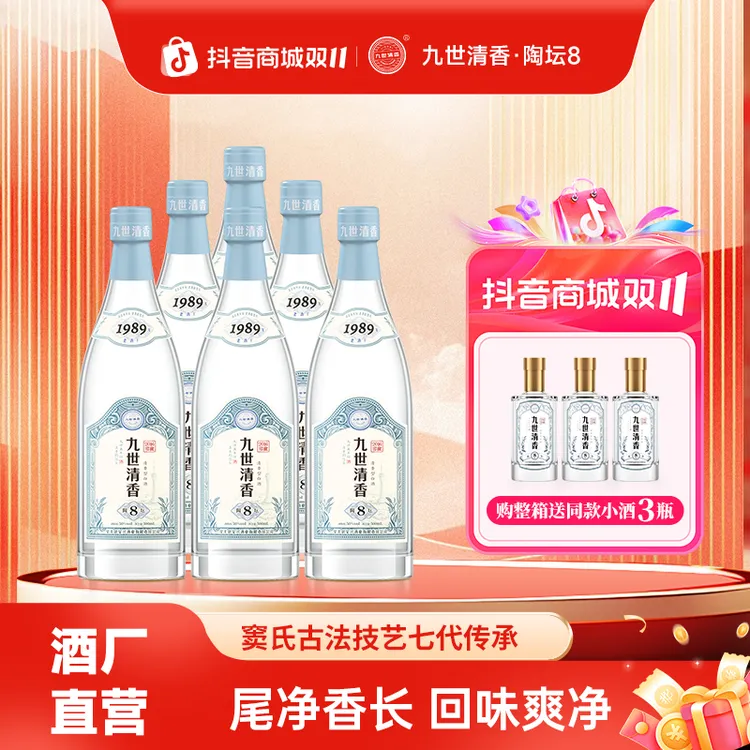 九世清香陶坛8 时光佳酿 岁月清香 酒厂直营清香型白酒50%vol