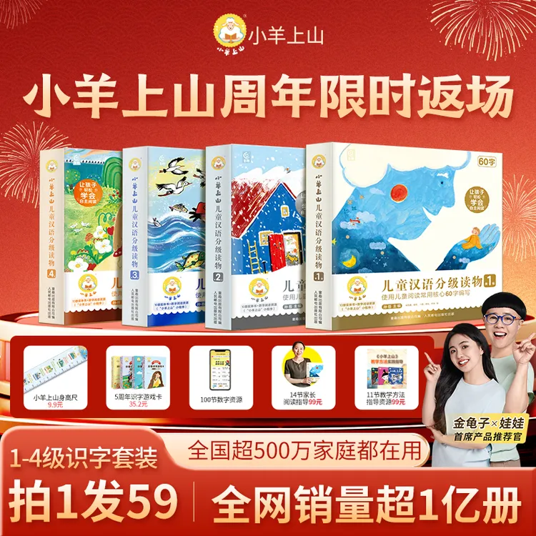 小羊上山【5周年套装】儿童汉语分级读物1-4级书套装 幼儿识字绘本