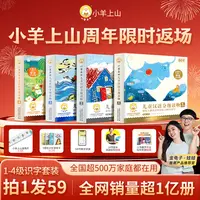 小羊上山【双节套装】儿童汉语分级读物1-4级书套装 幼儿识字绘本