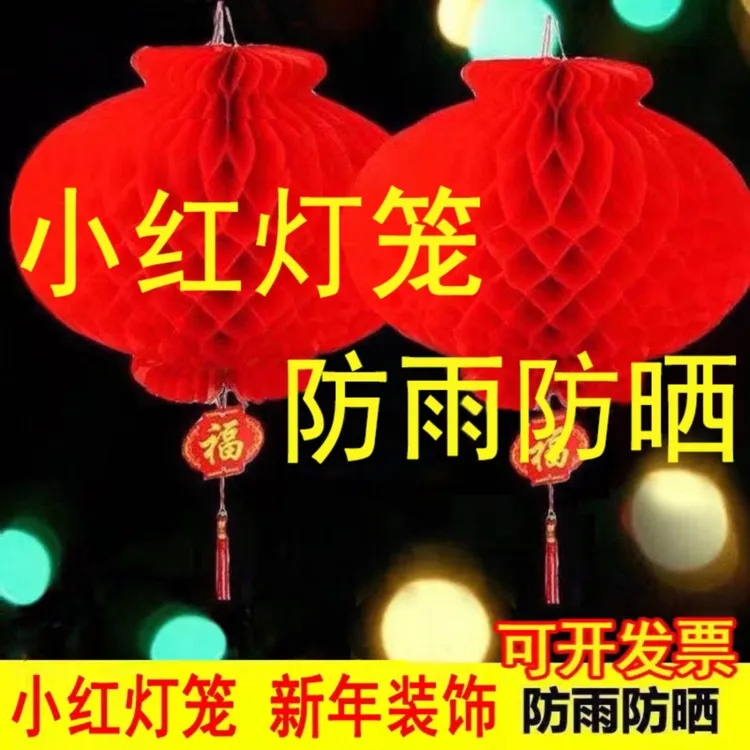 小灯笼挂饰新年结婚用品大红灯笼开业春节装饰防水纸灯笼防雨防晒