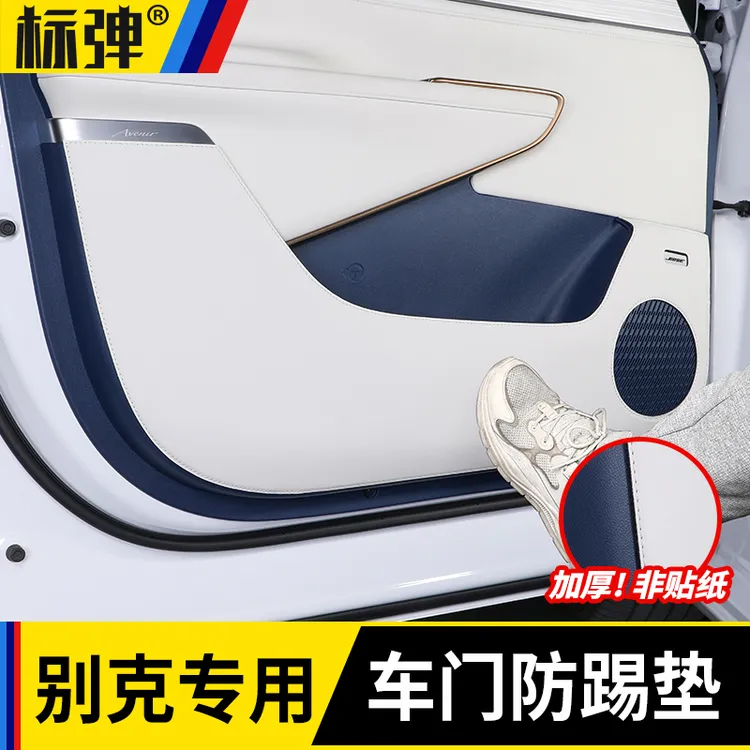 25-26款别克GL8陆尊车门防踢垫皮革保护垫phev插混ES车内饰装饰件