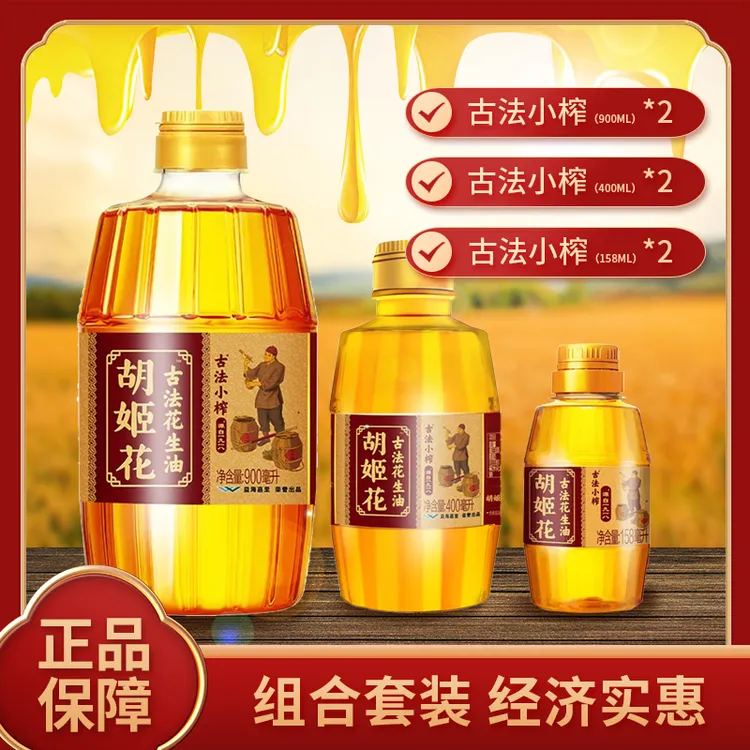 顺丰包邮胡姬花古法小榨花生油2.9L一级压榨浓香食用油家用组合