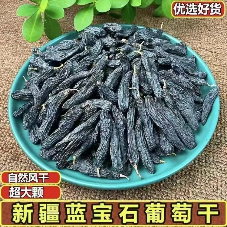 【到手一斤】新疆特产蓝宝石葡萄干饱满大颗粒免洗即食休闲零食商品图
