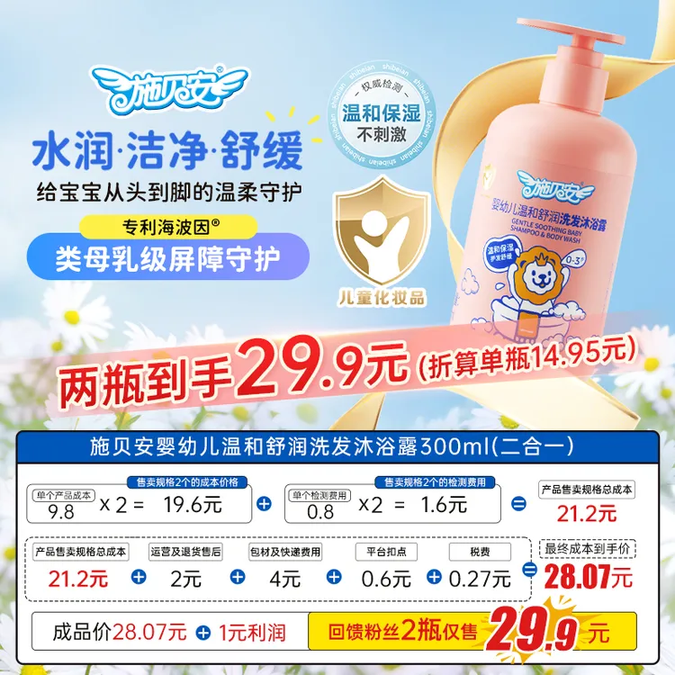 【一元利润】温和舒润洗发水/沐浴露/面霜婴幼儿童施贝安实惠组合装