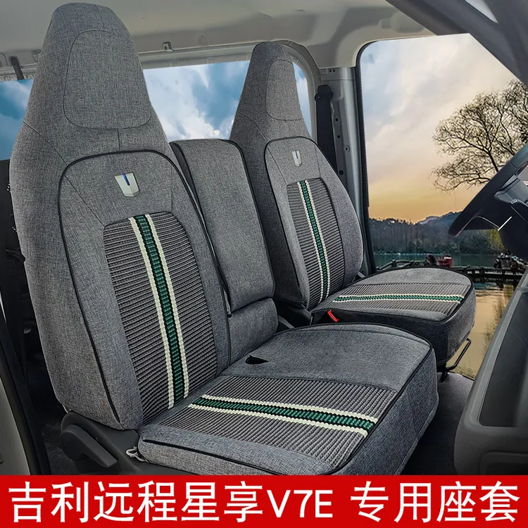 适用于新款吉利远程V7E座套新能源V7E电车V6E专用客运货车坐椅套