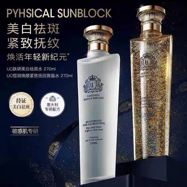 意大利UC水提亮修护精华三重胶原焕颜紧致抚纹微晶水