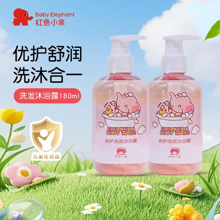 红色小象优护洗发沐浴露180ml婴幼儿宝宝沐浴露温和清洁洗发护肤