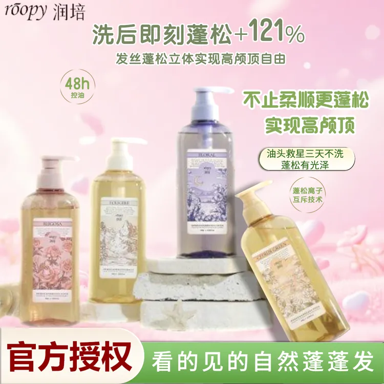 【洗发水】润培香氛控油净澈蓬松洗发水 去屑芳香保湿修护洗发膏