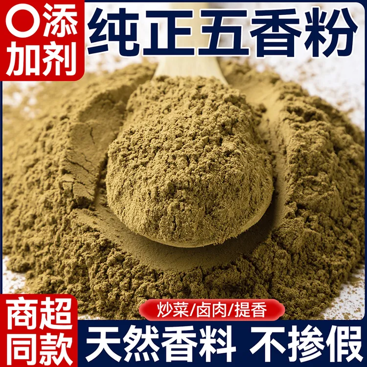 纯正五香粉调味料烧烤炒菜卤料厨房增香调味料家常烹饪佐料香辛料