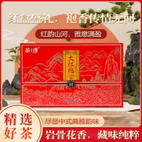 2025新品大红袍茶叶乌龙茶特级礼盒装效期2028.8.15