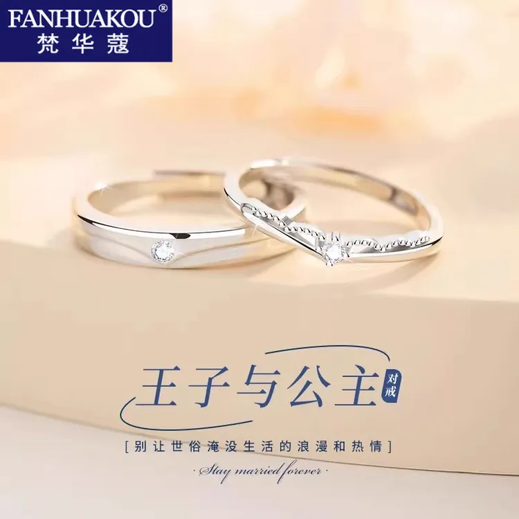 梵华蔻 925银戒指 王子与公主情侣戒指轻奢小众情人节礼物送女友