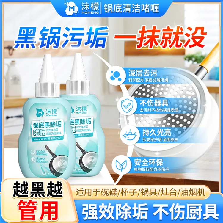 沫檬锅底黑除垢啫喱除黑烧焦油污厨具强力去污家用抛光除油XW5商品图