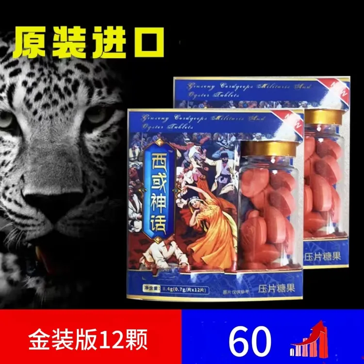 【原装进口】金装版12颗独立包装西域神话糖片礼盒装