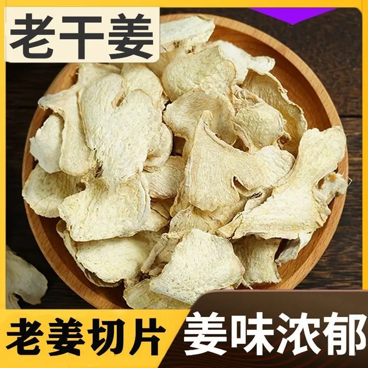 干姜片正宗新鲜干姜片生姜片泡水煮水泡脚暖身暖胃煲汤干姜片泡水