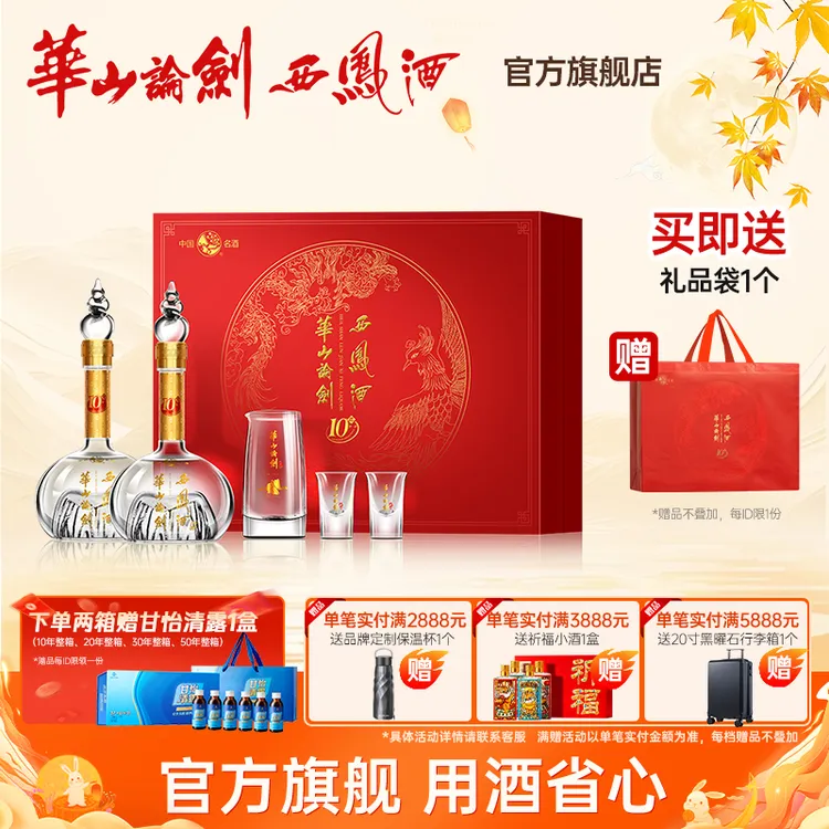 华山论剑官方旗舰店西凤酒10年45度凤香型白酒礼盒装45度500ml