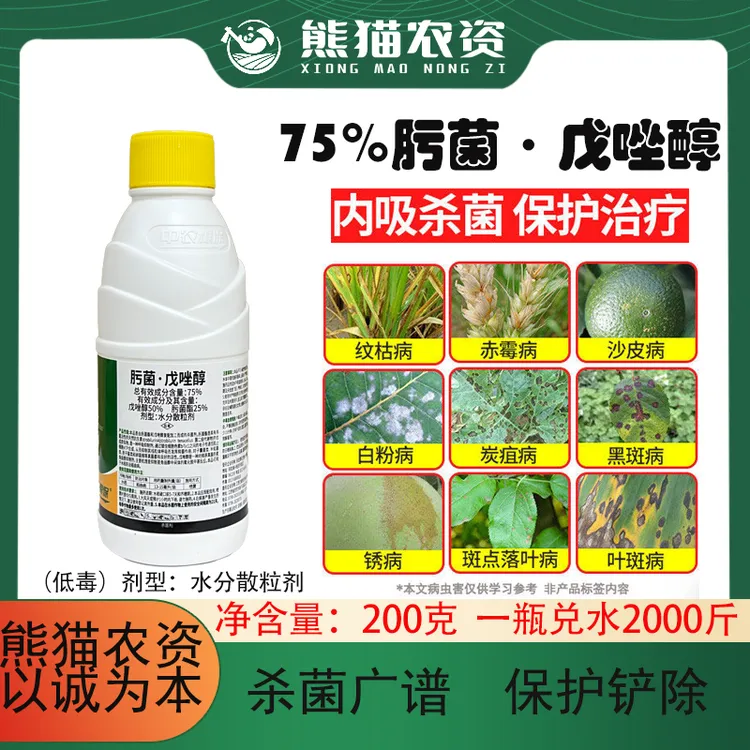 75%肟菌戊唑醇砂皮病白癞病疮痂病炭疽病水稻稻曲病农用杀菌剂