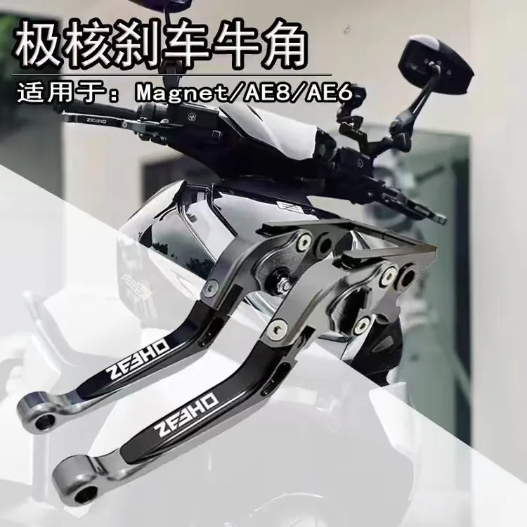 极核AE4/AE5i/AE2/EZ3i/AE8电动车改装AE4se刹车牛角配件手把拉杆