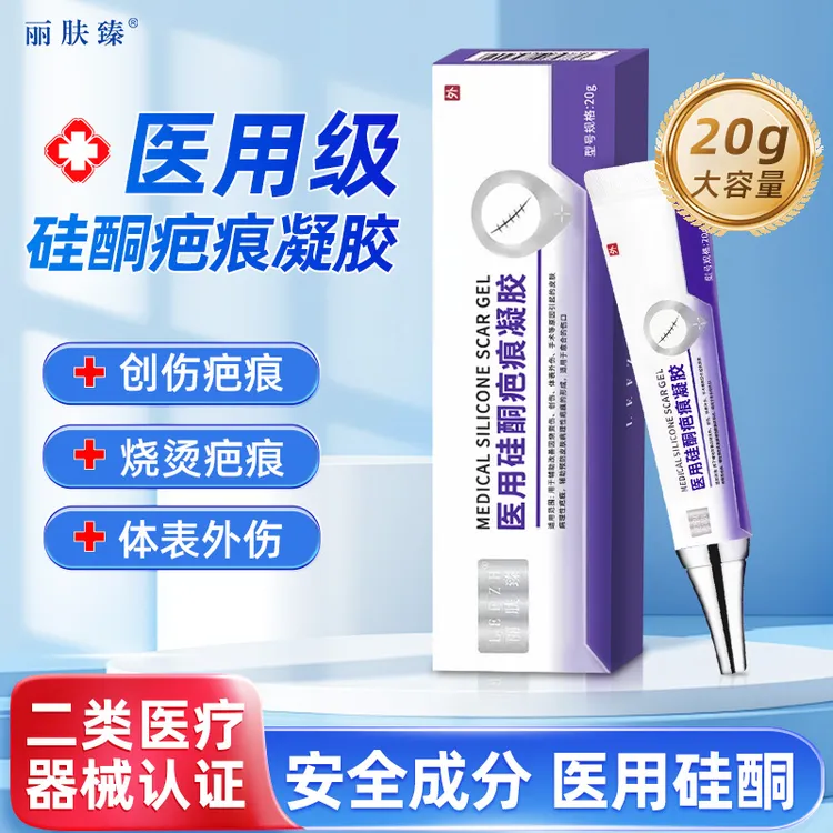 医用硅酮疤痕凝胶膏械字医用疤痕硅凝胶疤痕修复凝胶丽肤臻凝胶  