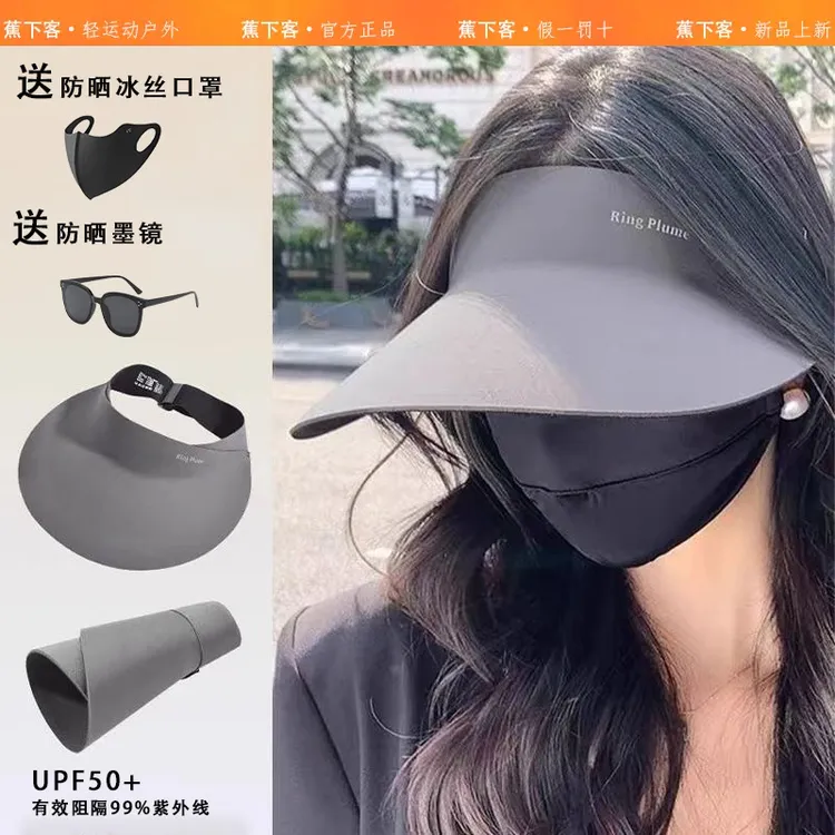 蕉下客无痕一体防晒帽防紫外线遮阳可折叠冰丝运动空顶太阳帽子