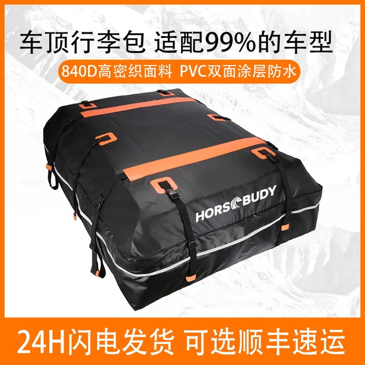 HORSBUDY汽车顶防水行李包收纳袋箱行李架车顶户外防雨包全车通用