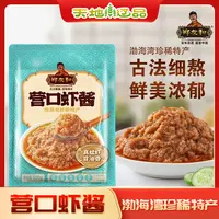 营口郑友和虾酱100g*5袋开袋即食蜢虾酱拌饭拌面海鲜酱天地辽品