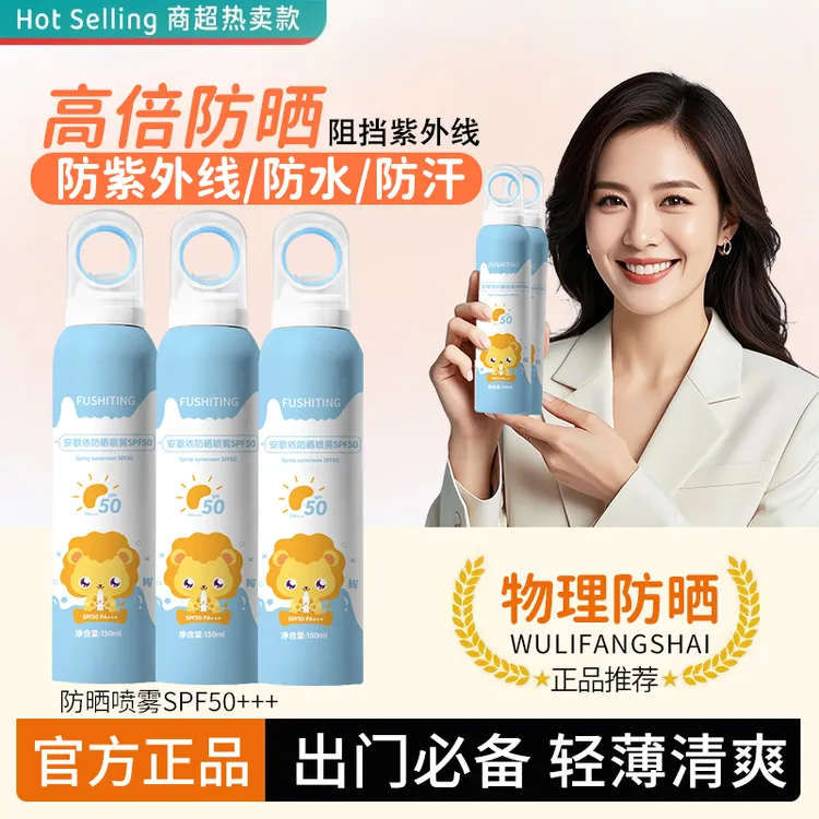 儿童防晒喷雾宝宝婴幼儿专用护肤防紫外线防水防汗清防晒乳霜正品