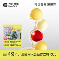 【光合星球】光合星球DHA+叶黄素+VD三合一营养爆珠入口即化适口好
