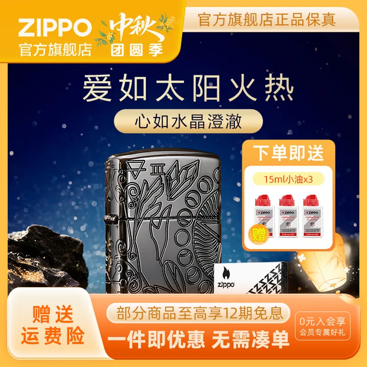ZIPPO打火机太阳与水晶黑冰360精雕男士时尚防风送男友生日礼物