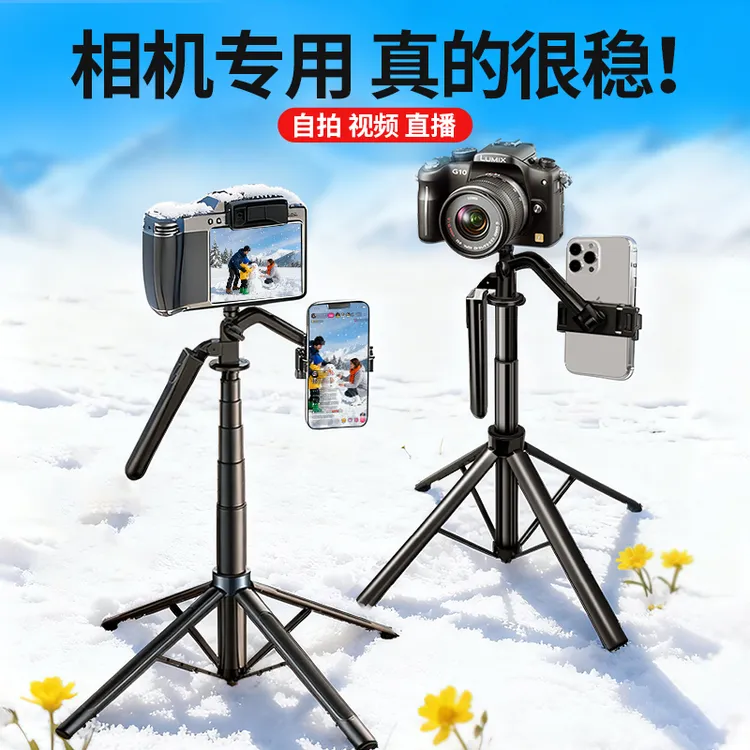 新款落地四脚架微单相机单反演唱会专用手机支架多功能摄影直播架