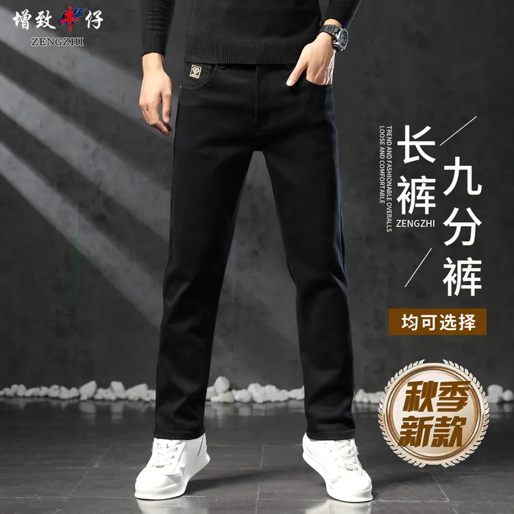 【防褪色】早秋皇钻黑正品男士牛仔裤品质百搭弹力合体小直筒裤018#