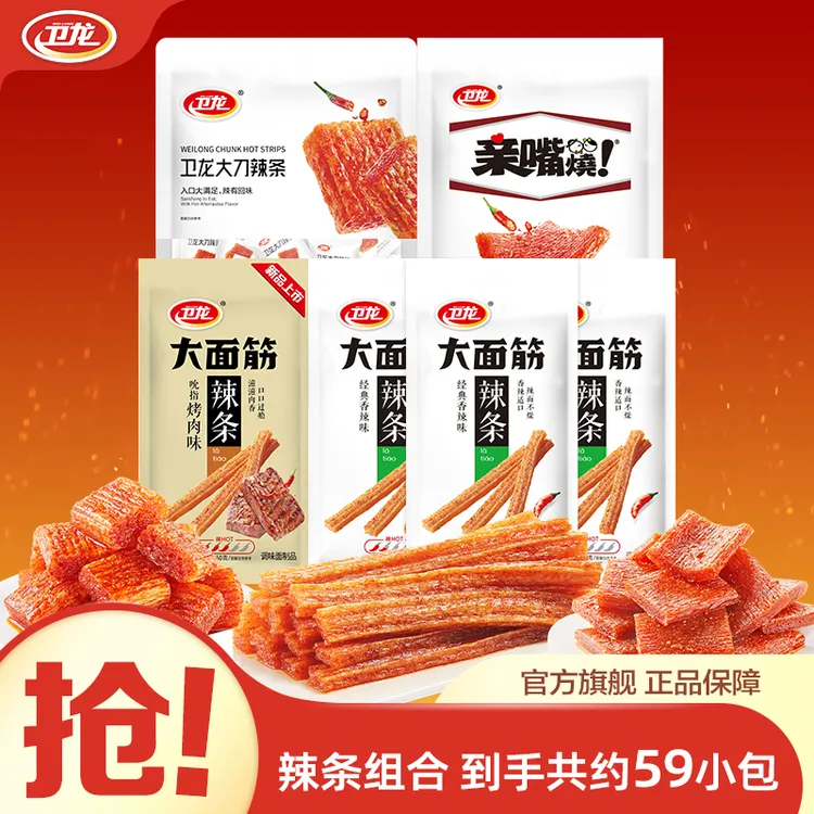 【卫龙辣条大礼包】大面筋亲嘴烧多口味组合童年回忆追剧必备零食