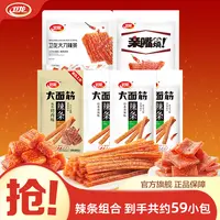 【黄子弘凡同款】卫龙辣条大礼包大面筋亲嘴烧多口味组合零食