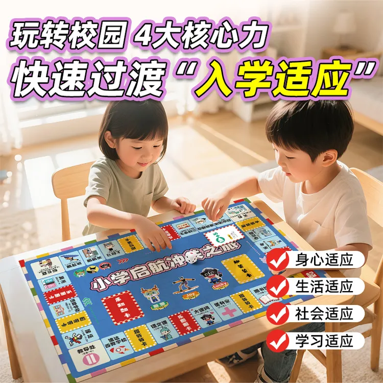 入学必备趣味启蒙玩具儿童益智桌面游戏亲子陪伴锻炼思维